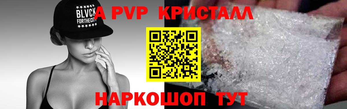 Alpha-PVP кристаллы Шатура