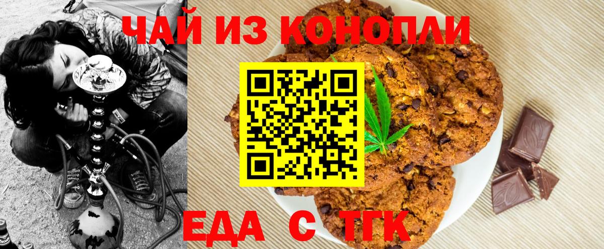 Печенье с ТГК марихуана  Вход с VPN  Шатура 