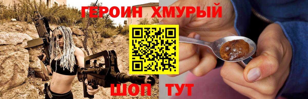 Героин VHQ Шатура