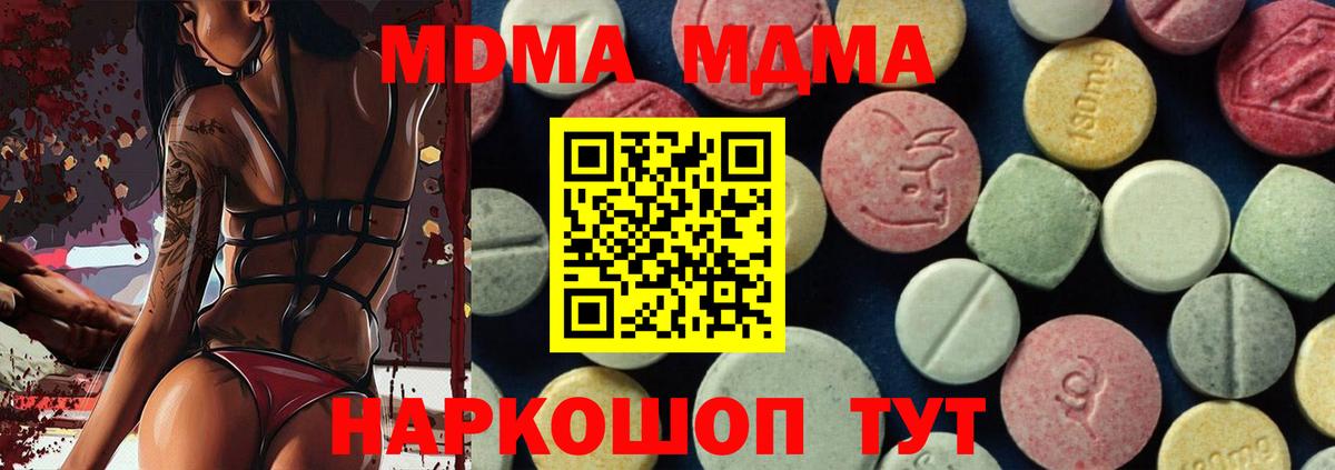 MDMA VHQ  Вход с VPN  МДМА crystal  МДМА  Шатура 