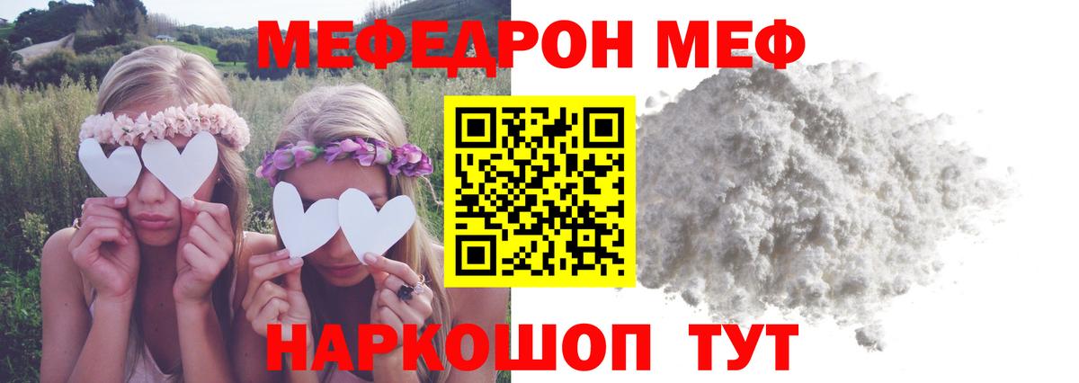 Мефедрон кристаллы Шатура