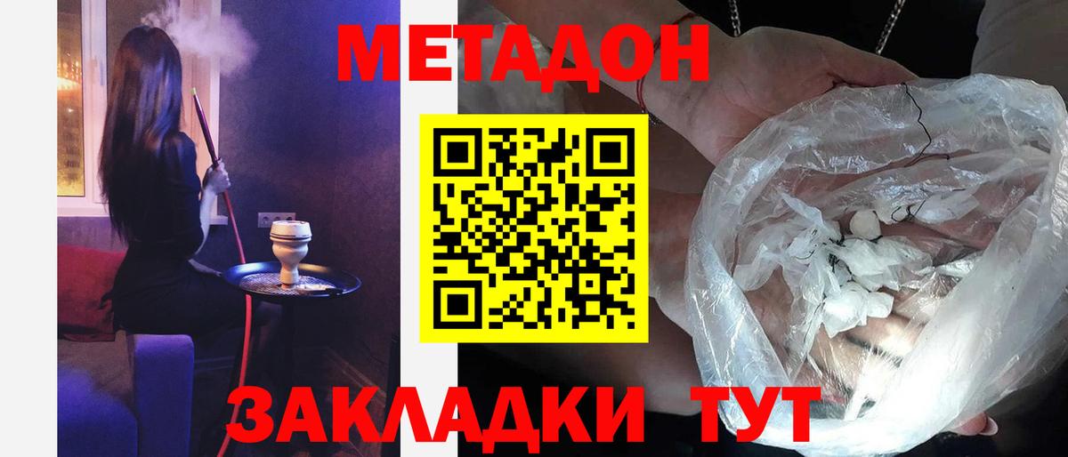 Метадон белоснежный  Вход с VPN  Шатура 