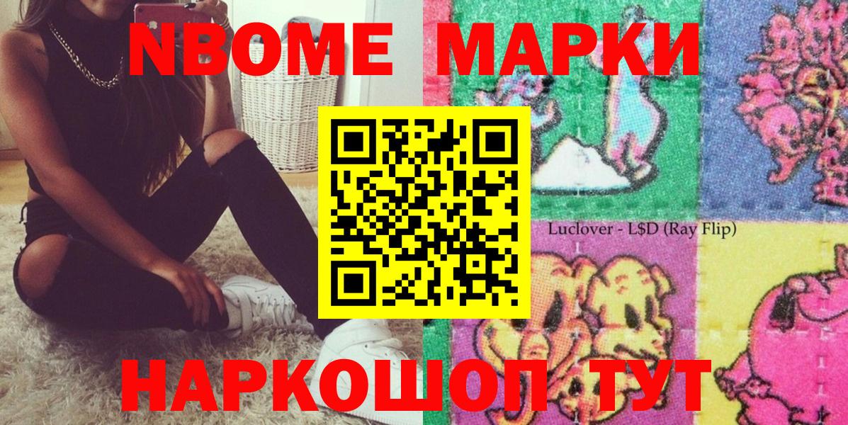 Марки N-bome 1,8мг Шатура